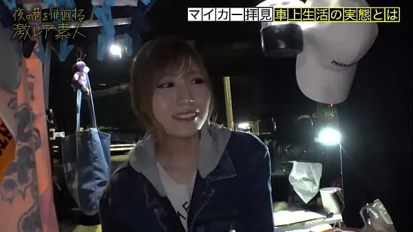 인기 있는 수수께끼 가득한 차에 사는 미녀! "주소가 없다"는 생각으로 도쿄에서 자유롭게 살고있는 미인개의 새 동영상